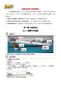 第一章 1.4测量平均速度-【暑假衔接】最新七升八物理暑假衔接讲义（人教版）