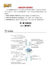 第一章 1.5章末复习-【暑假衔接】最新七升八物理暑假衔接讲义（人教版）