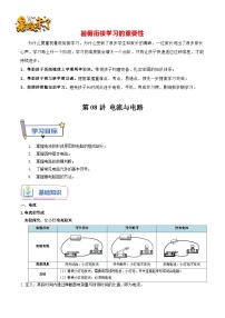 第08讲 电流与电路-【暑假衔接】新九年级物理暑假精品课讲义（人教版）