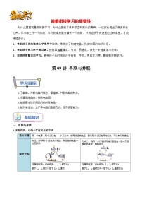 第09讲 串联与并联-【暑假衔接】新九年级物理暑假精品课讲义（人教版）