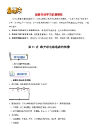 第11讲 串并联电路电流的规律-【暑假衔接】新九年级物理暑假精品课讲义（人教版）