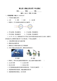 【核心素养】人教版八年级上册+第五章+《透镜及其应用》单元测试卷【原卷版】+【解析版】