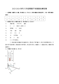 2023-2024学年初中下学期八年级物理期末模拟卷（参考答案）（上海沪教版）