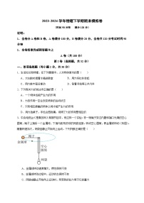 2023-2024学年初中下学期八年级物理期末模拟卷（成都）（考试版A4）