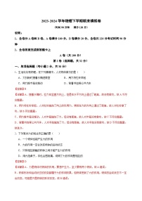 2023-2024学年初中下学期八年级物理期末模拟卷（成都）（全解全析）