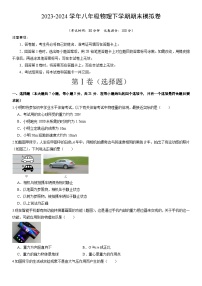 2023-2024学年初中下学期八年级物理下学期期末模拟卷（考试版A4）