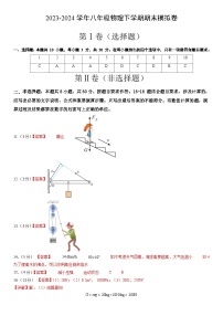 2023-2024学年初中下学期八年级物理下学期期末模拟卷（参考答案）（广州）