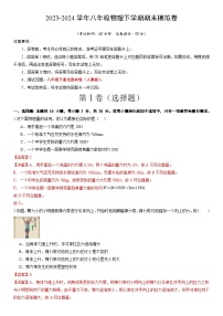 2023-2024学年初中下学期八年级物理下学期期末模拟卷（全解全析）（广州）