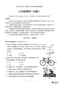 广东省广州市白云区2023-2024学年八年级下学期物理期末试题