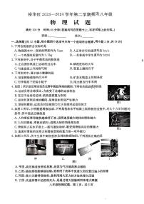 河北省石家庄市裕华区2023-2024学年八年级下学期期末物理试卷