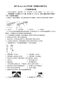 河北省保定市顺平县2023-2024学年八年级下学期期末物理试题