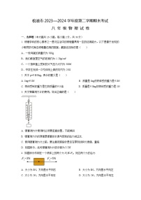 湖北省荆州市松滋市2023-2024学年八年级下学期期末考试物理试题