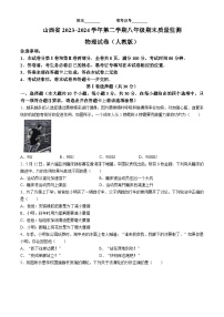 山西省部分学校2023-2024学年下学期八年级期末物理试题(无答案)