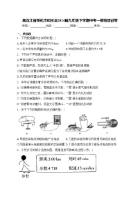 黑龙江省绥化市明水县2024届九年级下学期中考一模物理试卷(含答案)