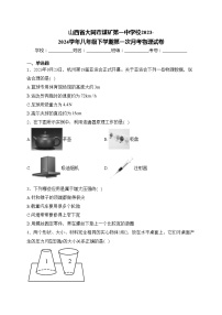 山西省大同市煤矿第一中学校2023-2024学年八年级下学期第一次月考物理试卷(含答案)