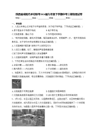 陕西省咸阳市多校联考2024届九年级下学期中考三模物理试卷(含答案)