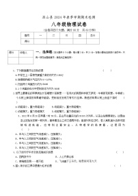 +重庆市巫山县2023-2024学年八年级下学期期末考试物理试题