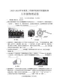 安徽省淮北市2023-2024学年八年级下学期7月期末物理试题