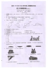 福建省泉州第一中学2023-2024学年八年级下学期期末考试物理试卷