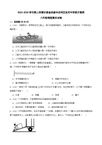 甘肃省武威市凉州区东河中学联片教研2023-2024学年八年级下学期7月期末物理试题