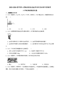 甘肃省武威市凉州区洪祥中学联片教研2023-2024学年八年级下学期7月期末物理试题