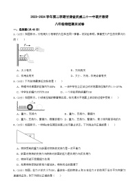 甘肃省武威市凉州区武威二十一中联片教研2023-2024学年八年级下学期7月期末物理试题