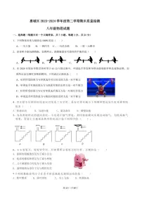 广东省惠州市惠城区+2023—2024+学年度下学期期末教学质量检测八年级物理试卷