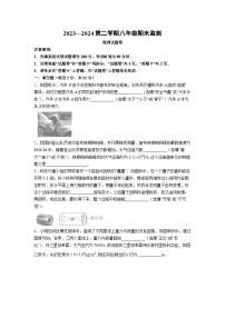 [物理][期末]安徽省蚌埠市高新区2023-2024学年八年级下学期期末考试试卷
