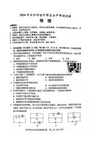 2024年湖南省长沙市中考真题 物理试题