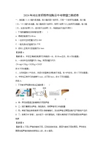 [物理][二模]河北省邯郸市馆陶县2024年中考二模试题(解析版)