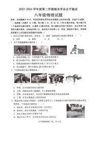 山东省菏泽市巨野县2023-2024学年八年级下学期7月期末物理试题