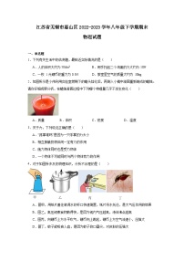 江苏省无锡市惠山区2022-2023学年八年级下学期期末物理试题