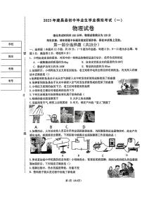 辽宁省葫芦岛市建昌县2023年中考一模考试物理化学试题
