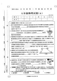 河南省周口市鹿邑县2023-2024学年八年级下学期7月期末物理试题