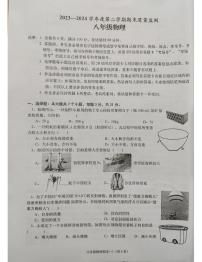 广东省揭阳市惠来县2023-2024学年八年级下学期7月期末物理试题