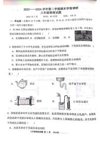 山东省聊城市东方中学等校2023-2024学年八年级下学期期末考试物理试题