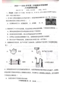 山东省聊城市东方中学等校2023-2024学年八年级下学期期末考试物理试题