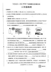 河南省禹州市2023-2024学年八年级物理下学期期末试题