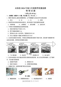 福建省泉州市永春县2023-2024学年八年级下学期期末考试物理试题
