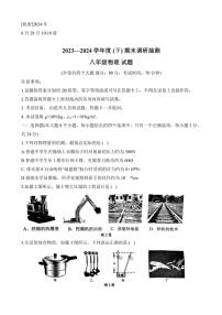 [物理][期末]重庆市第七中学校2023～2024学年八年级下学期期末物理试题(无答案)