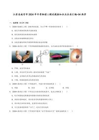 [物理][二模]2024年江苏省南京市中考物理二模试题按知识点分层汇编～04热学(有答案)