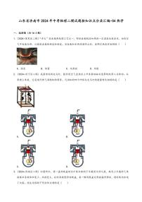 [物理][二模]2024年山东省济南市中考物理二模试题按知识点分层汇编～04热学(有答案)