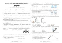 [物理][期末]河南省2023～2024学年度人教版八年级下册物理期末模拟测试卷(有答案)