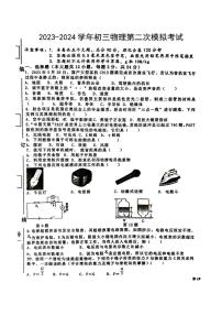 [物理]2024年新疆哈密市中考第二次模拟物理试卷(无答案)