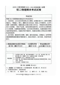 [物理][期末]2024北京二中初二(下)期末物理试卷(无答案)