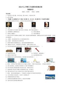 湖南省长沙市雅礼集团2023-2024学年八年级下学期期末考试物理试卷