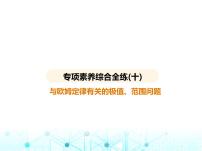 沪粤版初中九年级物理专项素养综合练(十)与欧姆定律有关的极值、范围问题课件