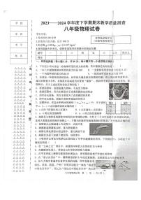 黑龙江省齐齐哈尔市依安县等4地2023-2024学年八年级下学期7月期末物理试题