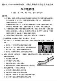 广东省深圳市福田区2023-2024学年八年级下学期期末考试物理试题