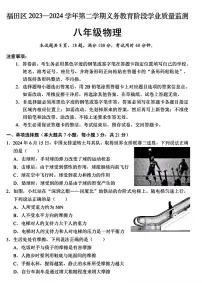 广东省深圳市福田区2023-2024学年八年级下学期期末考试物理试题
